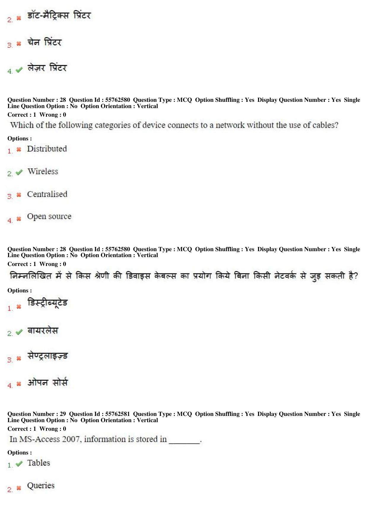 MP CPCT 17th February 2018 CPCT Question Paper Shift 2 - Page 19