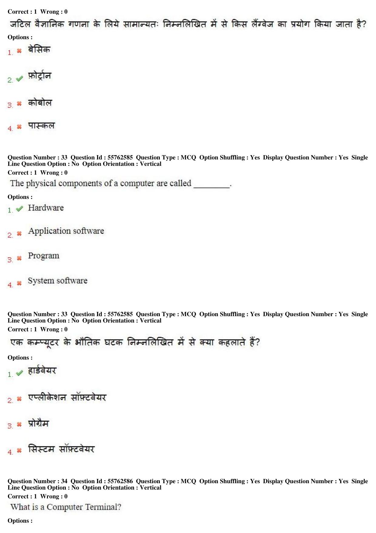 MP CPCT 17th February 2018 CPCT Question Paper Shift 2 - Page 22