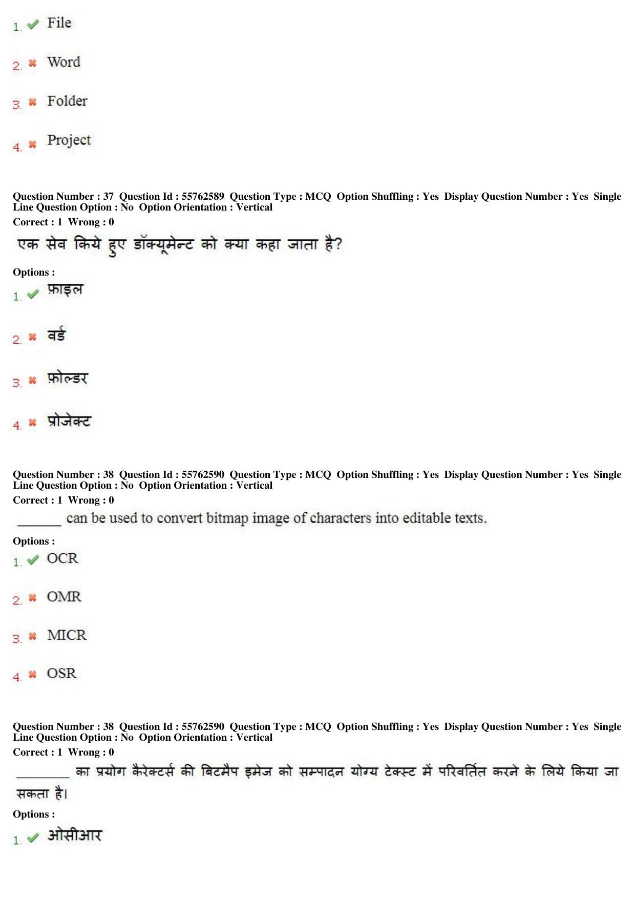 MP CPCT 17th February 2018 CPCT Question Paper Shift 2 - Page 25
