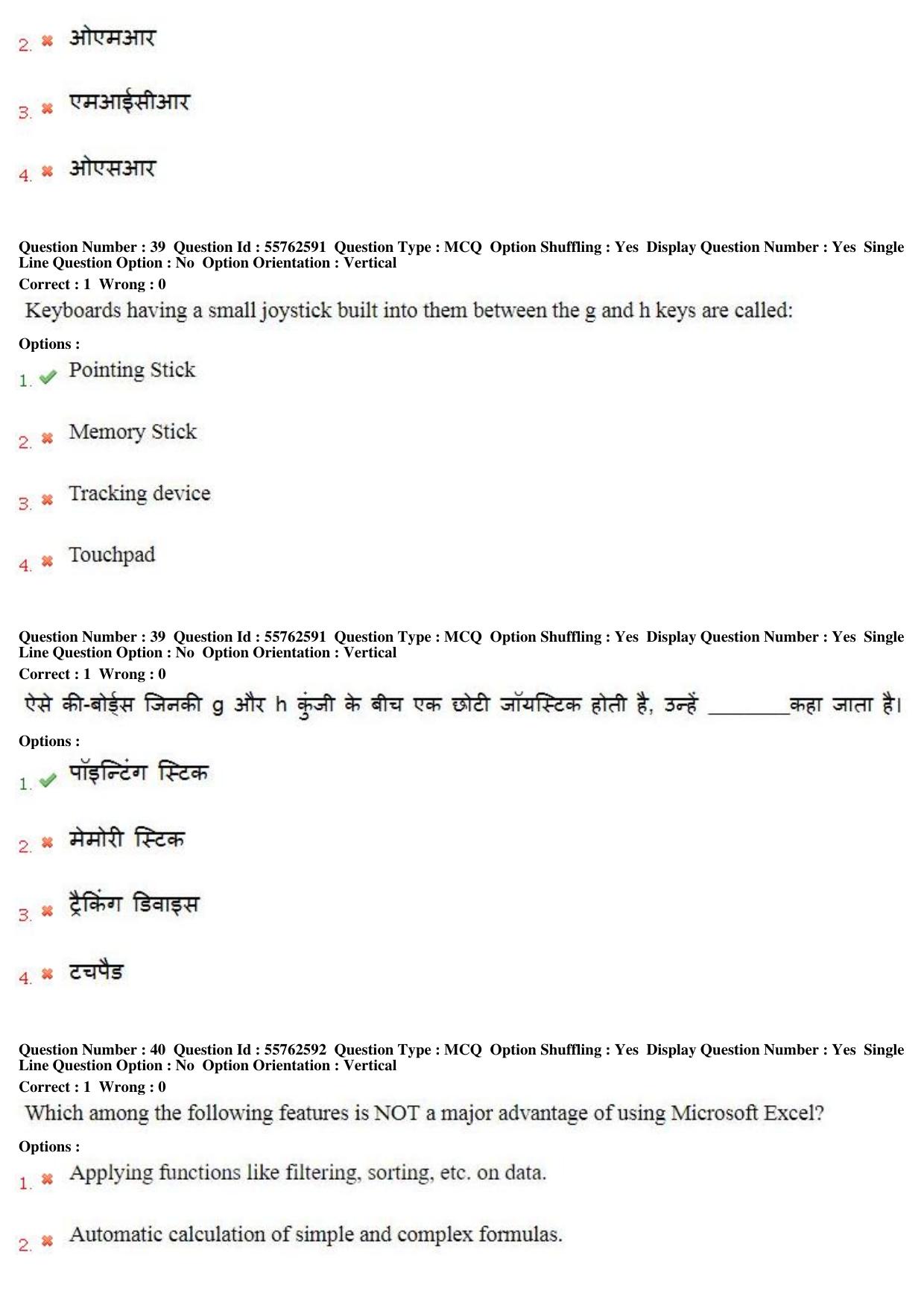MP CPCT 17th February 2018 CPCT Question Paper Shift 2 - Page 26