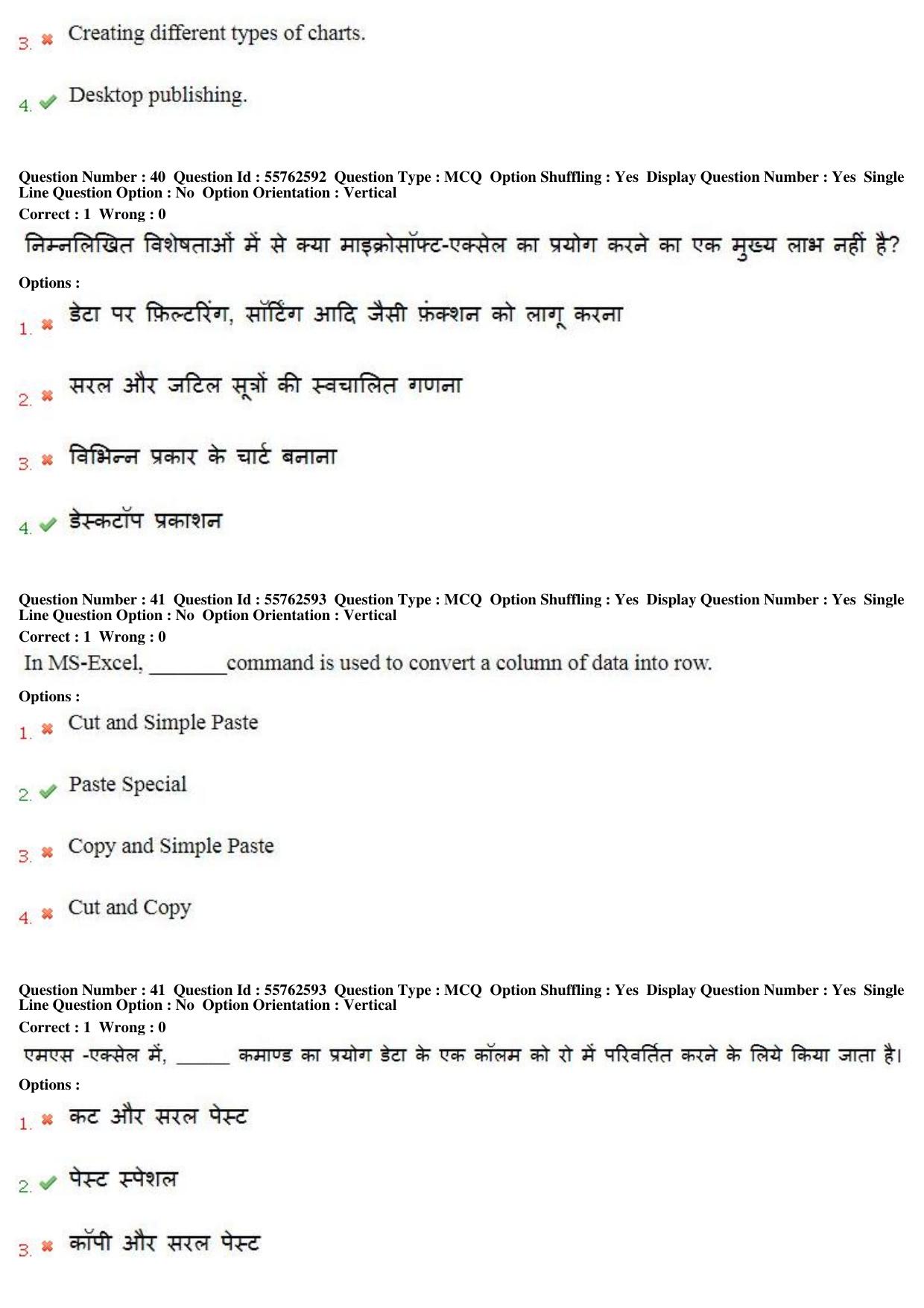 MP CPCT 17th February 2018 CPCT Question Paper Shift 2 - Page 27