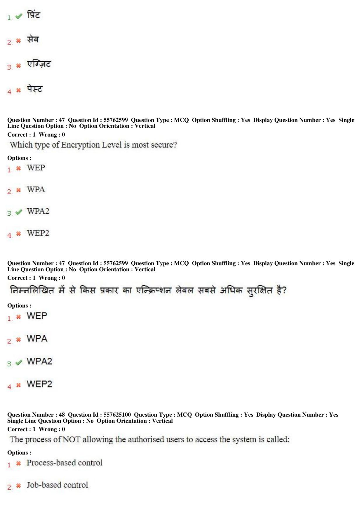 MP CPCT 17th February 2018 CPCT Question Paper Shift 2 - Page 31
