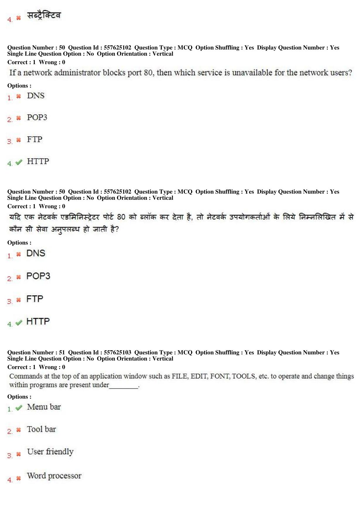 MP CPCT 17th February 2018 CPCT Question Paper Shift 2 - Page 33