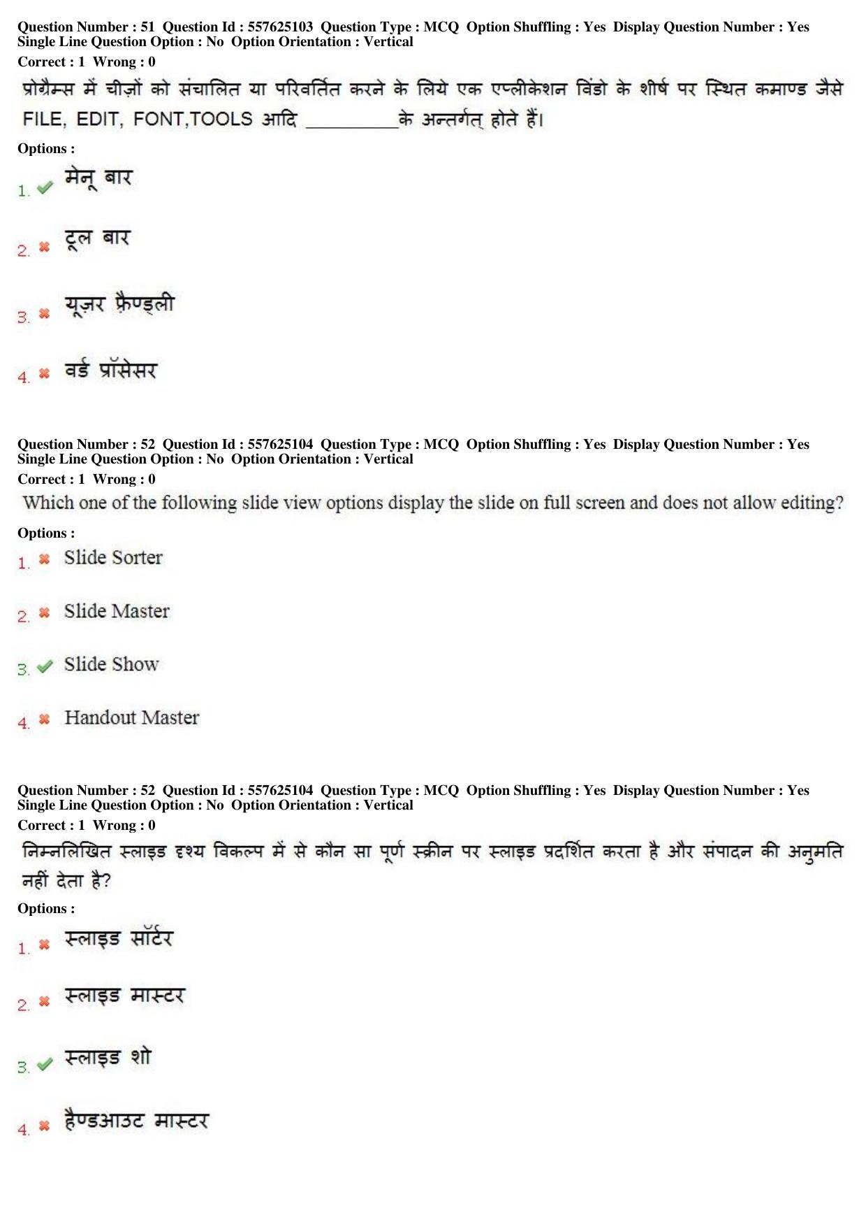 MP CPCT 17th February 2018 CPCT Question Paper Shift 2 - Page 34