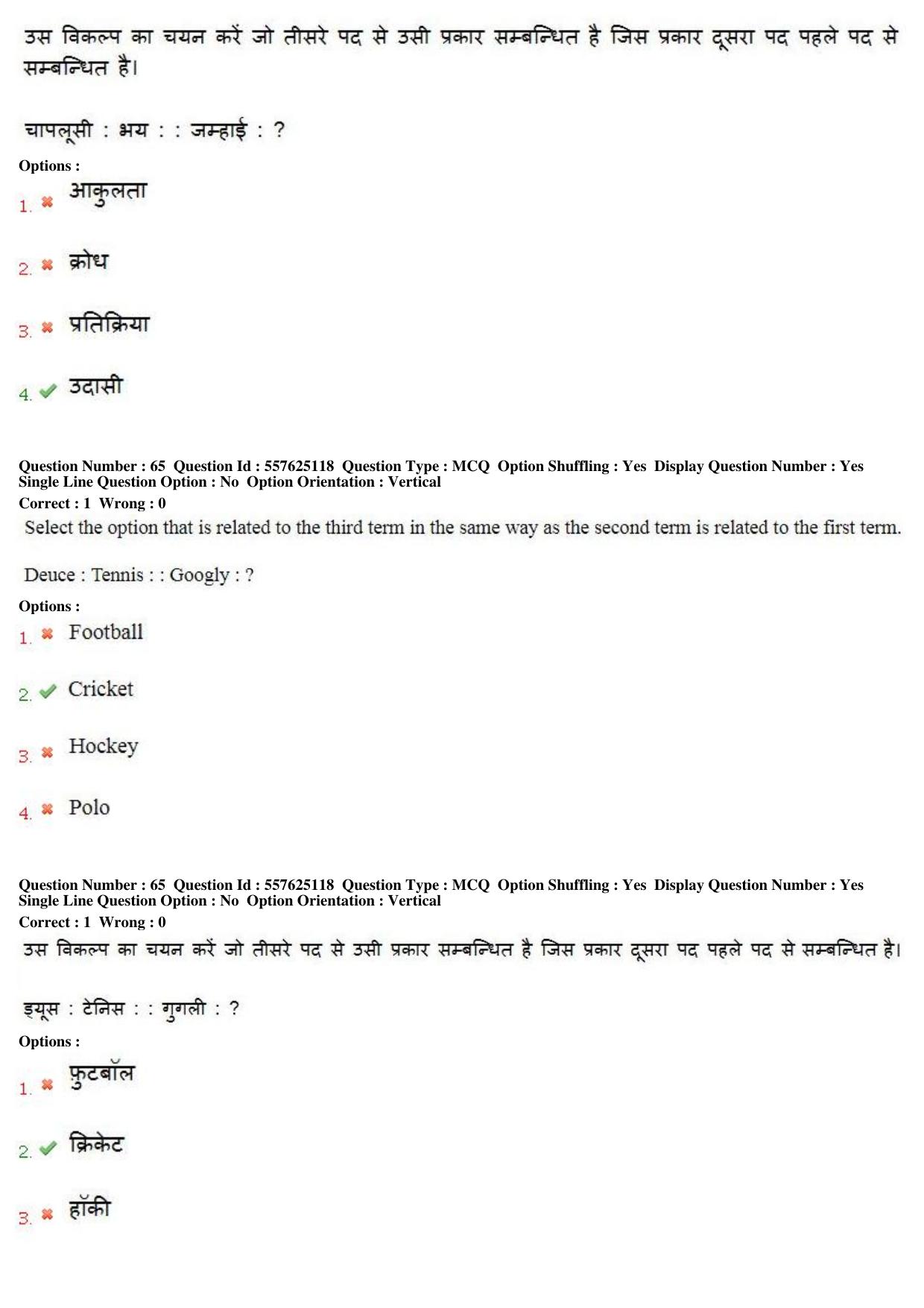 MP CPCT 17th February 2018 CPCT Question Paper Shift 2 - Page 47