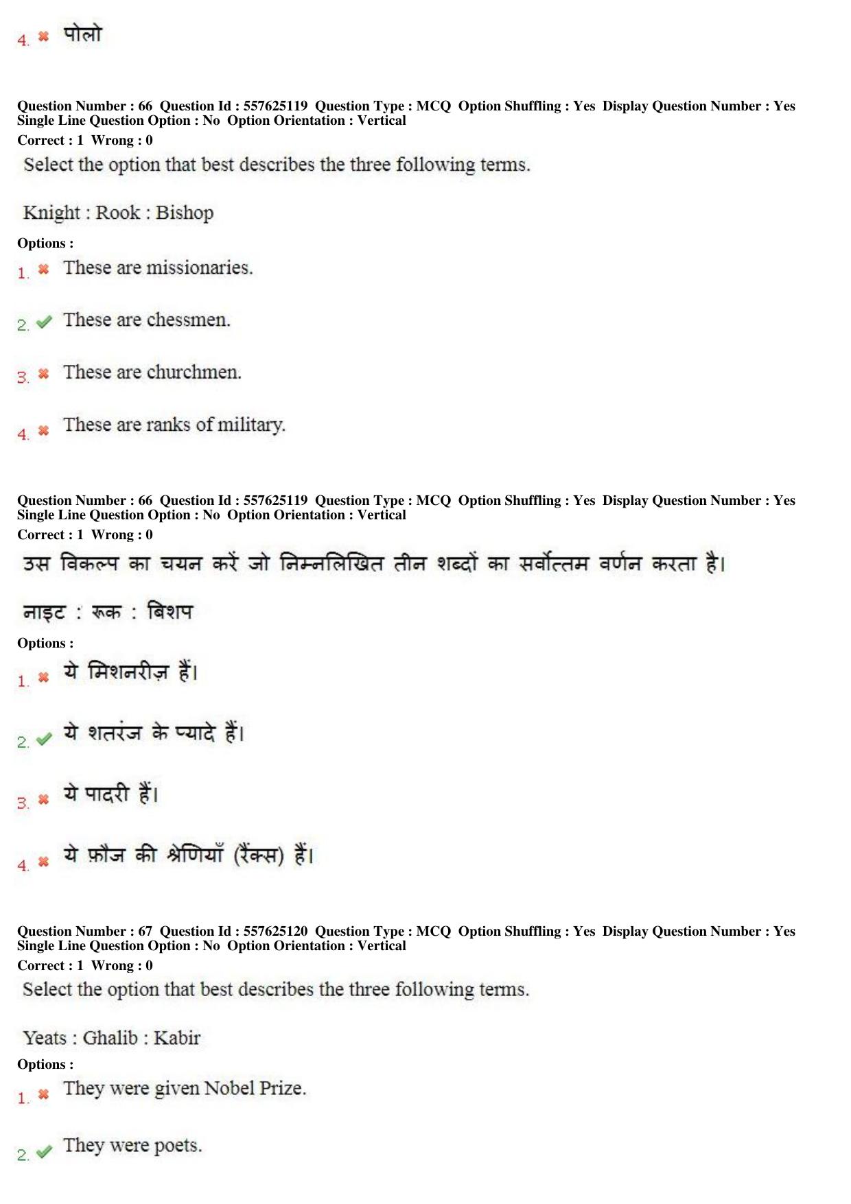MP CPCT 17th February 2018 CPCT Question Paper Shift 2 - Page 48