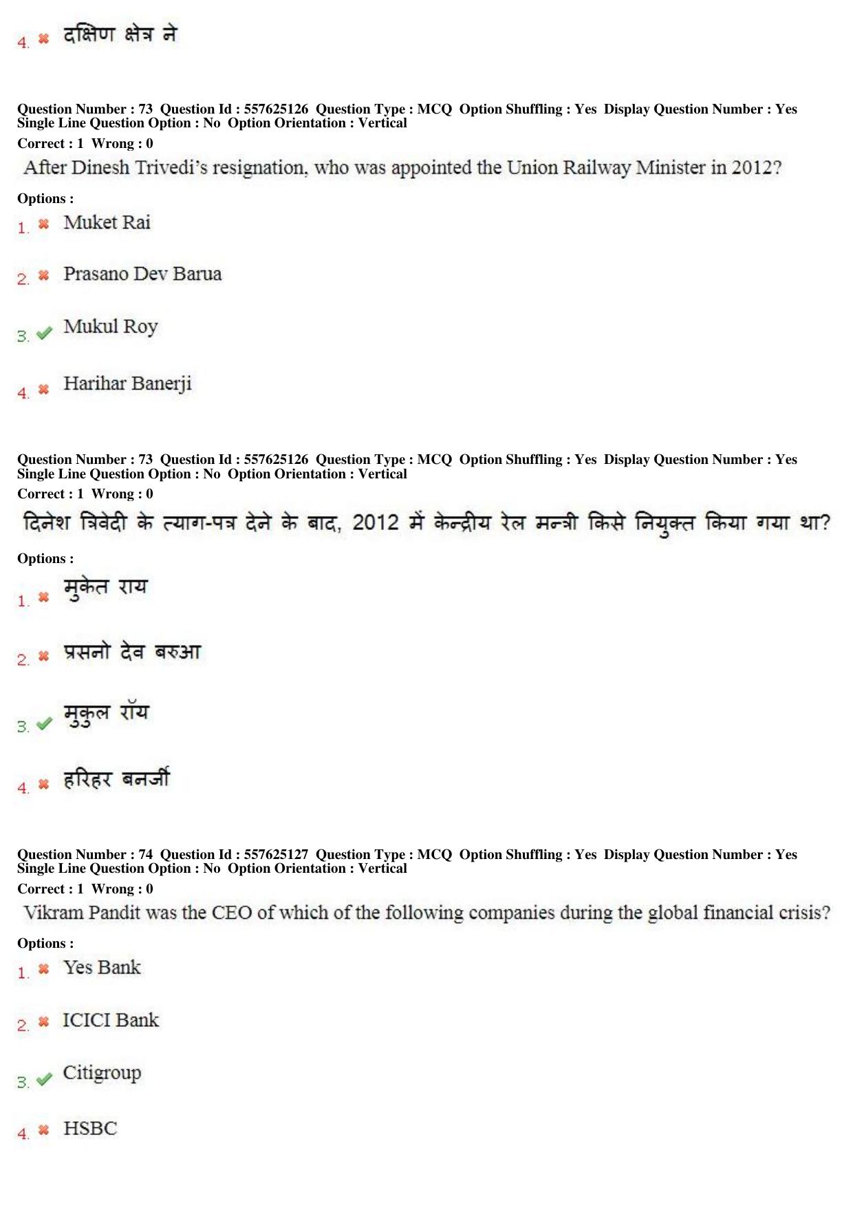 MP CPCT 17th February 2018 CPCT Question Paper Shift 2 - Page 53