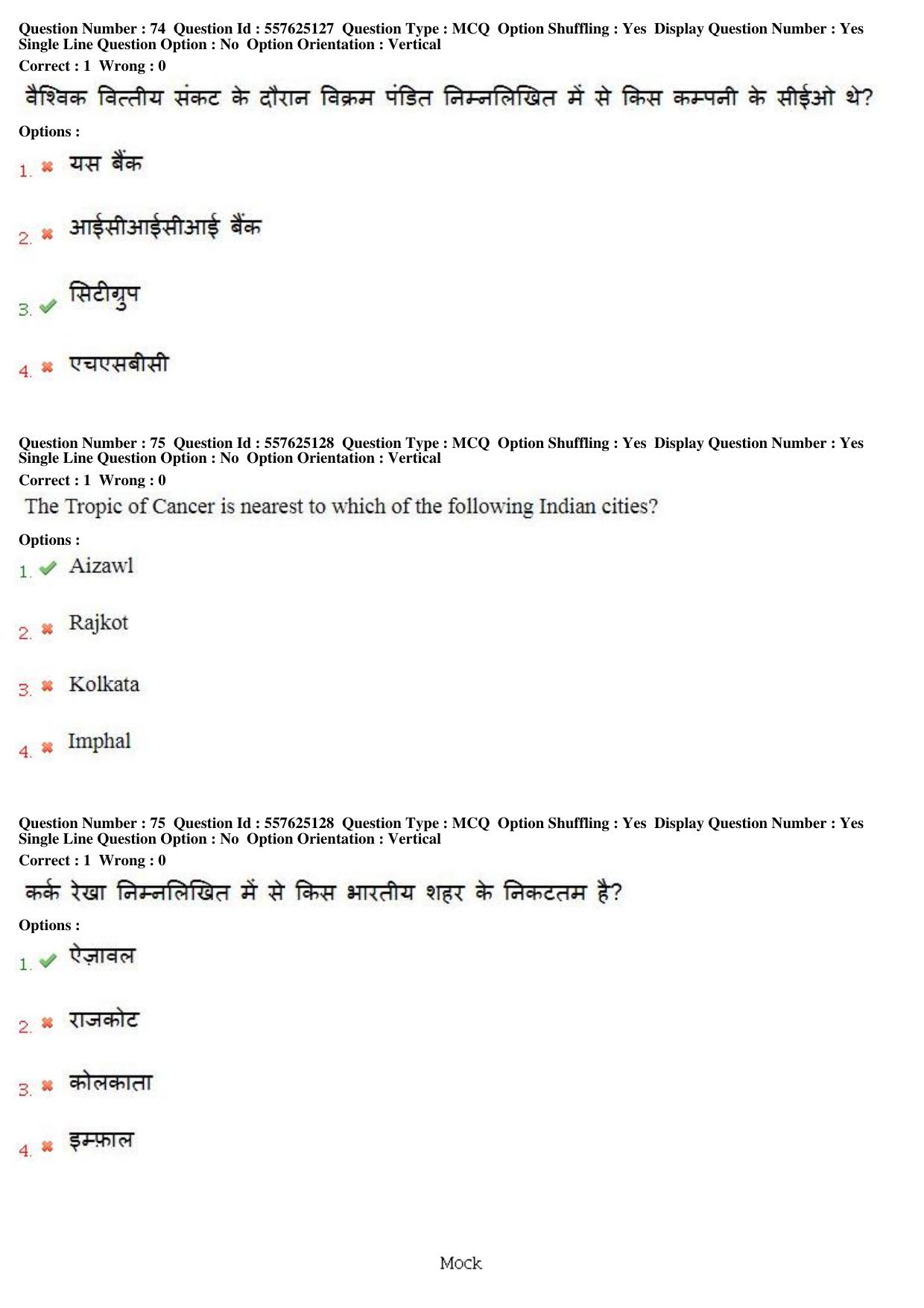 MP CPCT 17th February 2018 CPCT Question Paper Shift 2 - Page 54