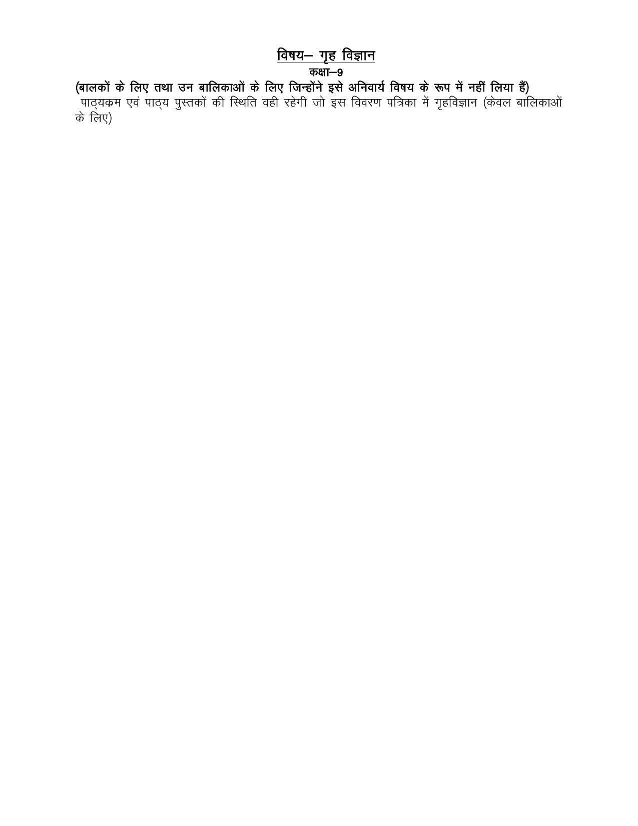 UP Board 9th Syllabus Home science (Balkon ke liye) - Page 1