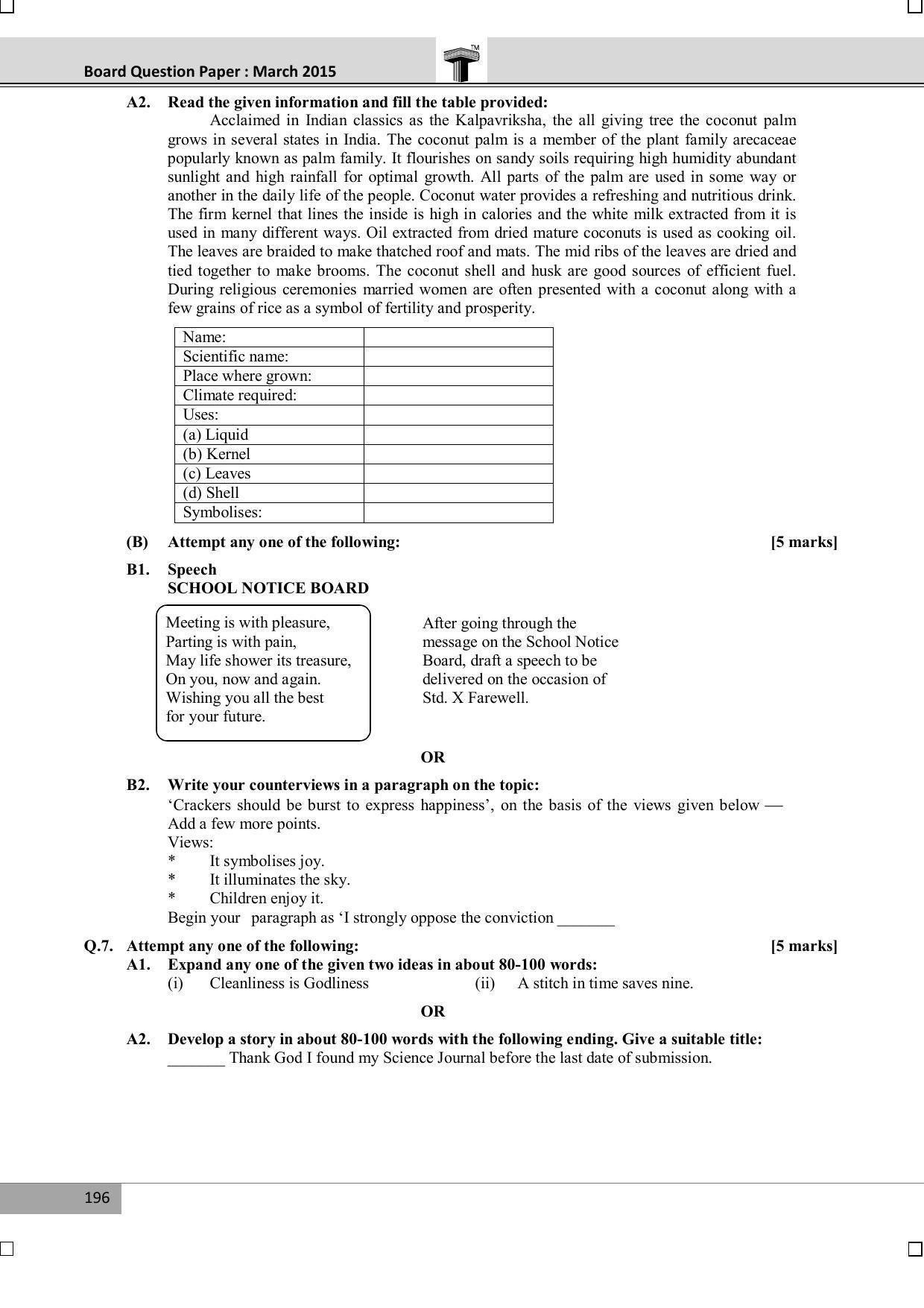 Maharashtra Board SSC March 2015-ENGLISH Question Paper - Page 8
