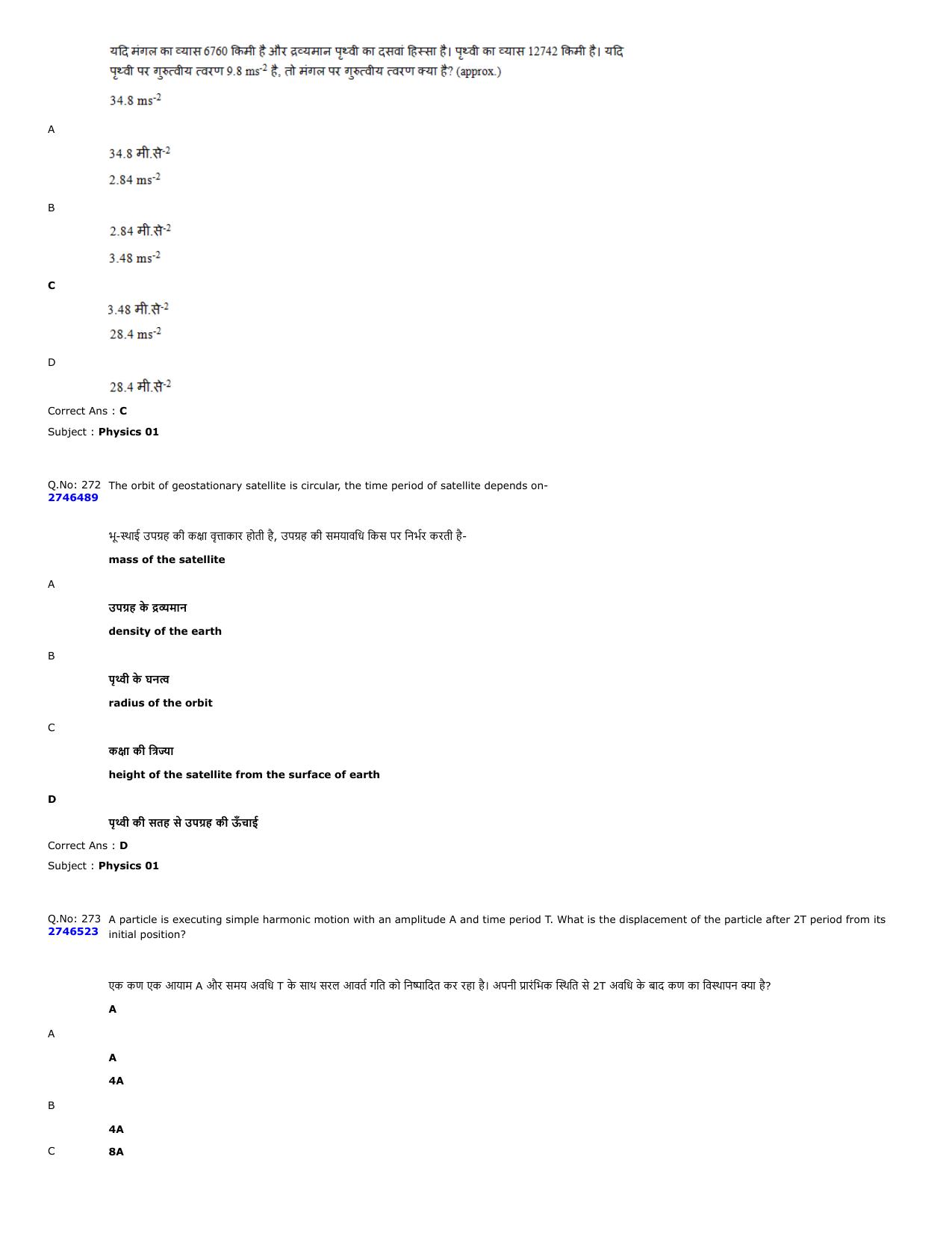MP PAT 2023 Question Papers - Page 118