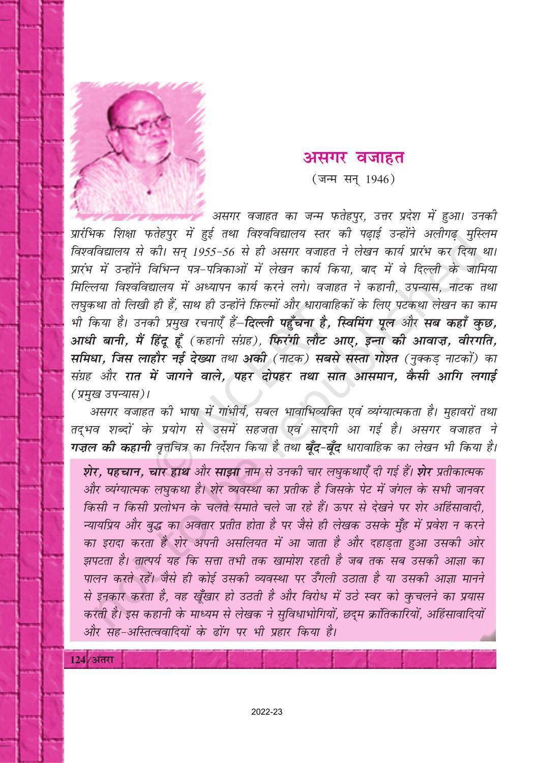 NCERT Book for Class 12 Hindi Antra Chapter 17 असगर वजाहत - Page 1