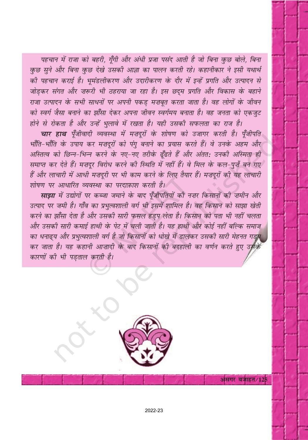 NCERT Book for Class 12 Hindi Antra Chapter 17 असगर वजाहत - Page 2