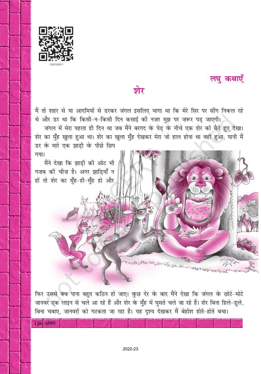 NCERT Book for Class 12 Hindi Antra Chapter 17 असगर वजाहत - Page 3