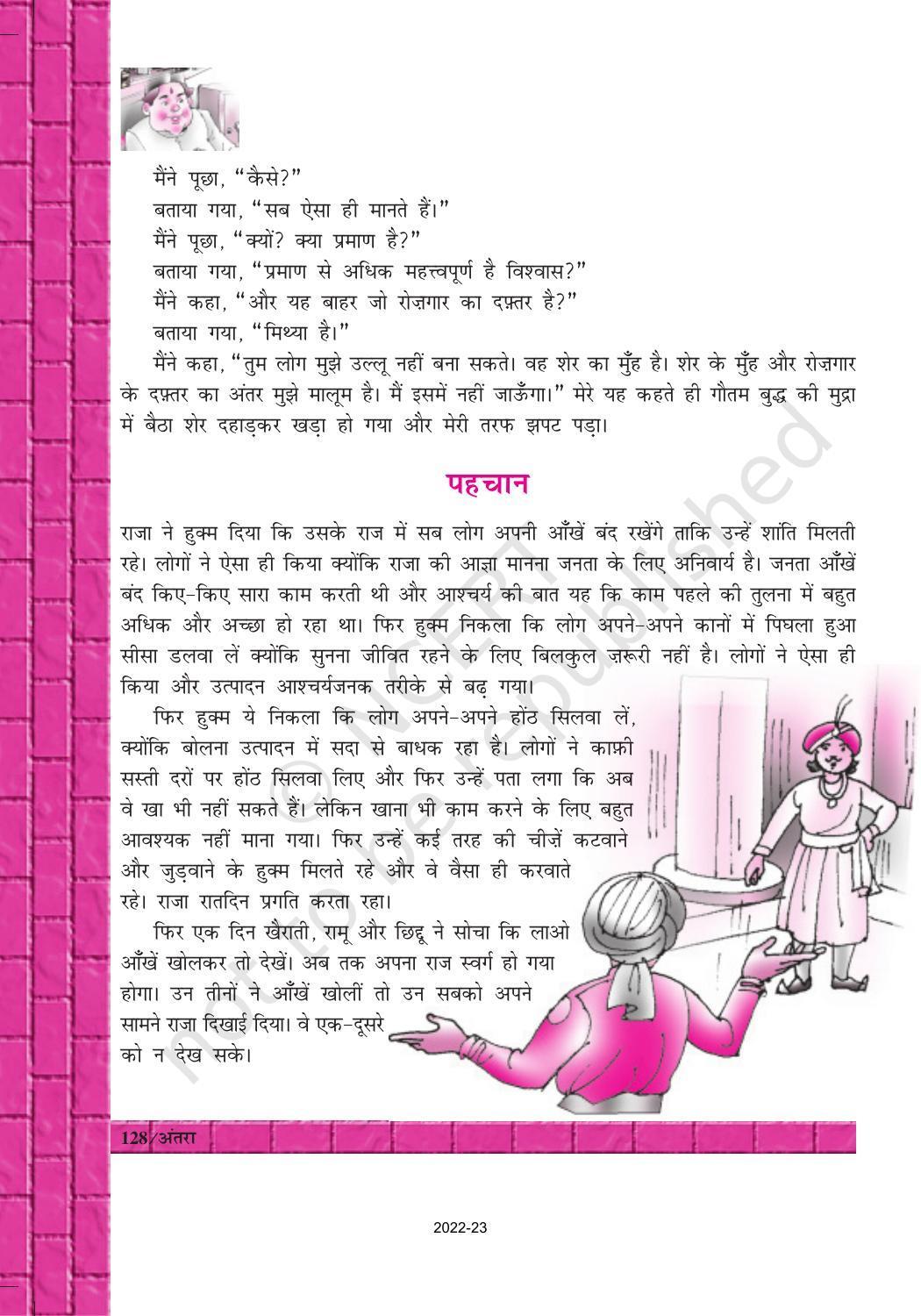 NCERT Book for Class 12 Hindi Antra Chapter 17 असगर वजाहत - Page 5