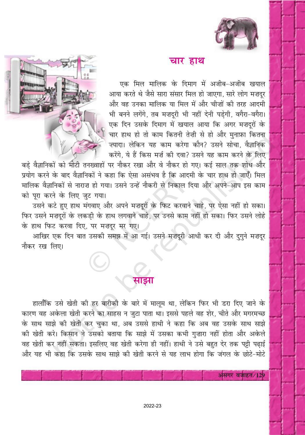 NCERT Book for Class 12 Hindi Antra Chapter 17 असगर वजाहत - Page 6