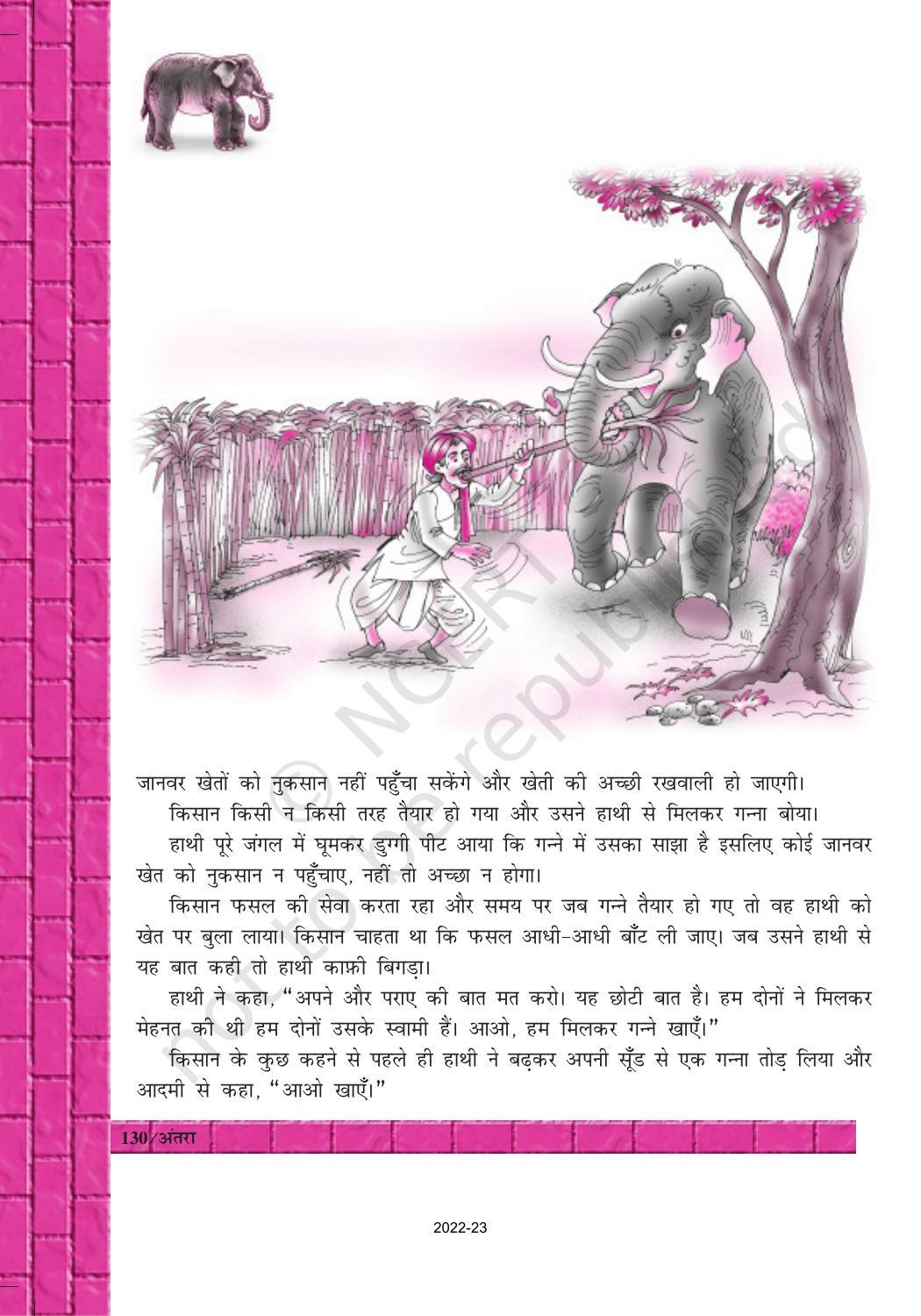 NCERT Book for Class 12 Hindi Antra Chapter 17 असगर वजाहत - Page 7
