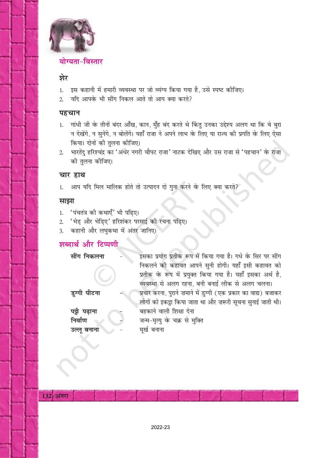 NCERT Book for Class 12 Hindi Antra Chapter 17 असगर वजाहत - Page 9