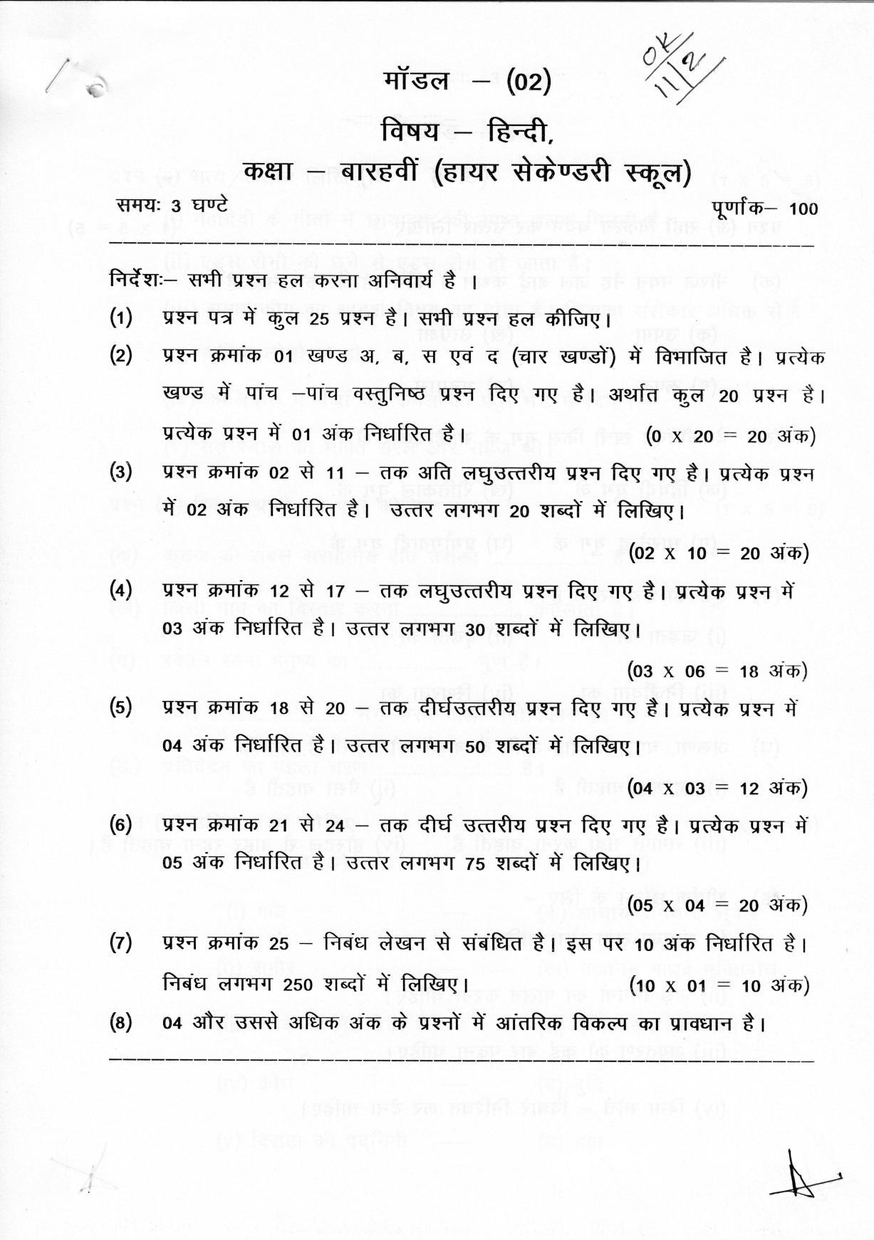 CGSOS Class 12 Hindi Paper II Model Paper - Page 1