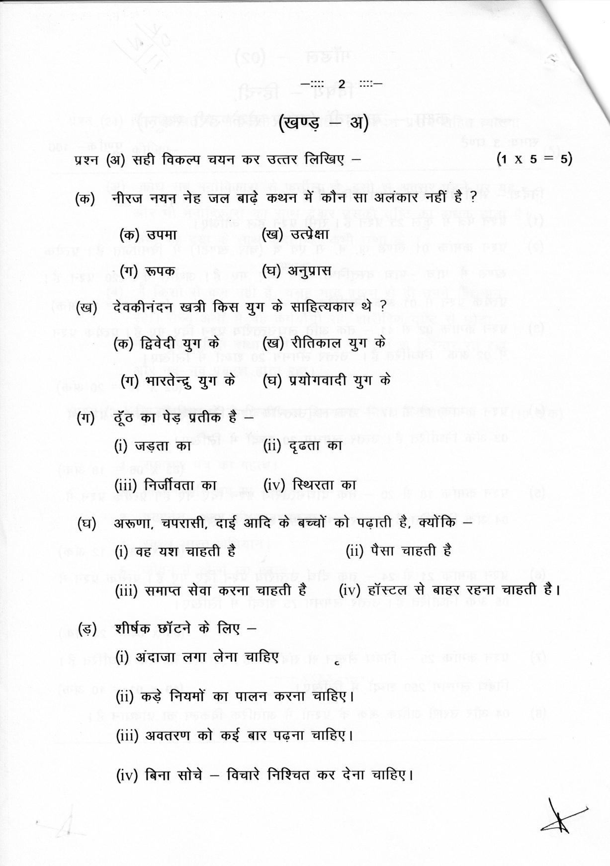 CGSOS Class 12 Hindi Paper II Model Paper - Page 2