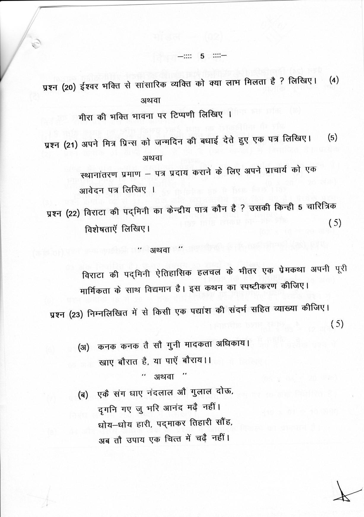CGSOS Class 12 Hindi Paper II Model Paper - Page 5