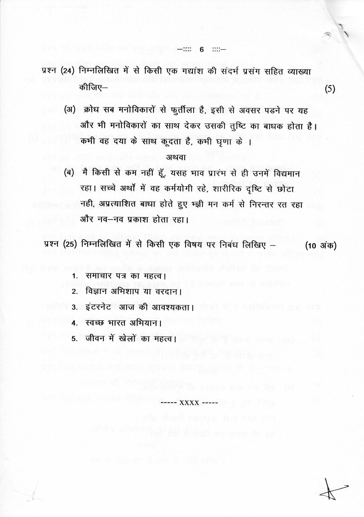 CGSOS Class 12 Hindi Paper II Model Paper - Page 6