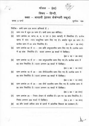 CGSOS Class 12 Hindi Paper II Model Paper