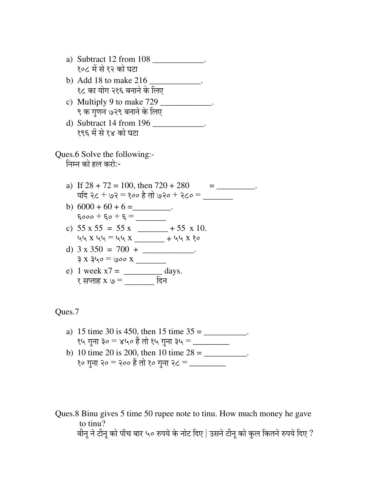 Worksheet for Class 4 Maths Chapter 5 Assignment - Page 3
