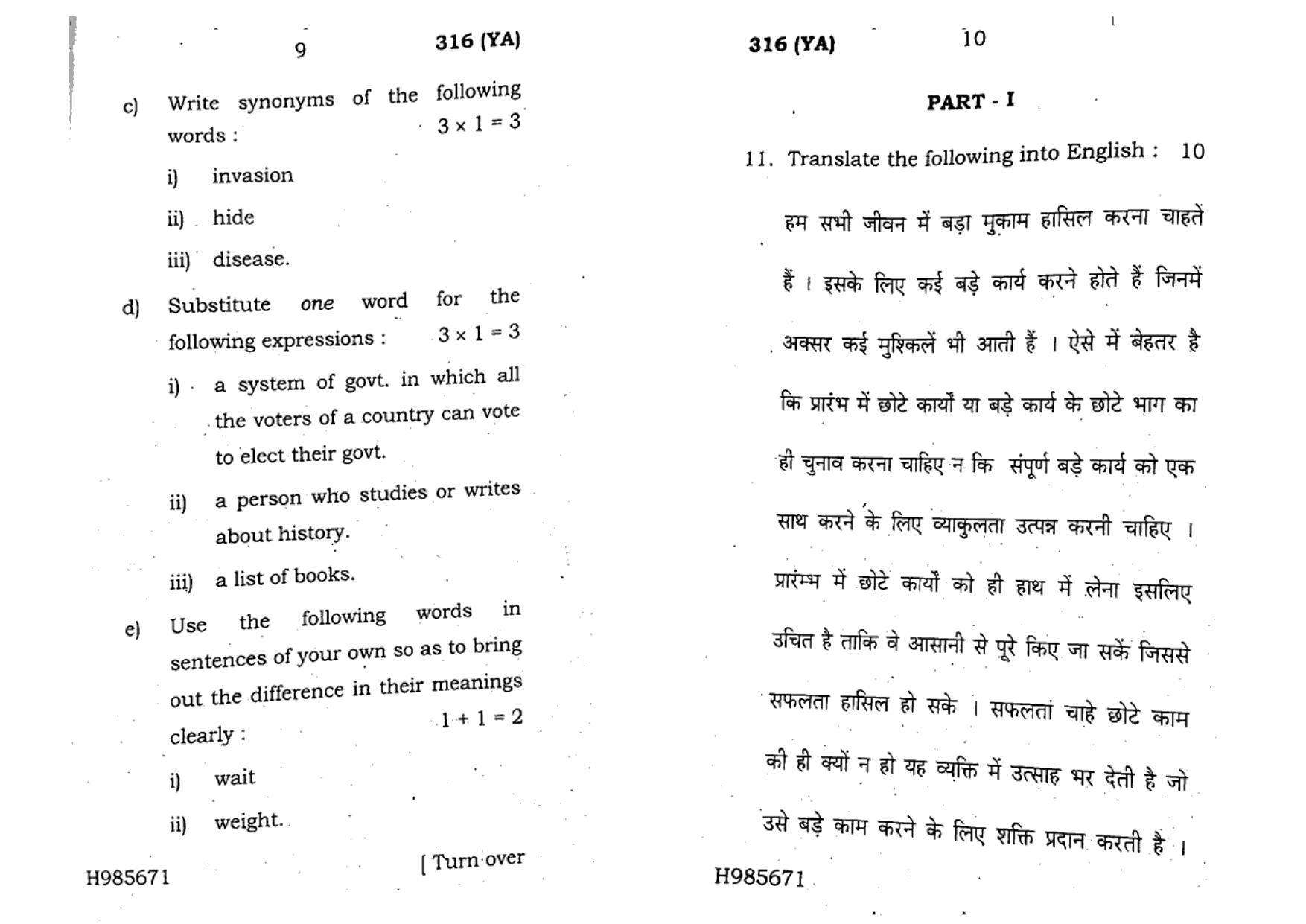 UP Board Previous Year Question Paper Class 12 English (316 YA) – 2020 - Page 5