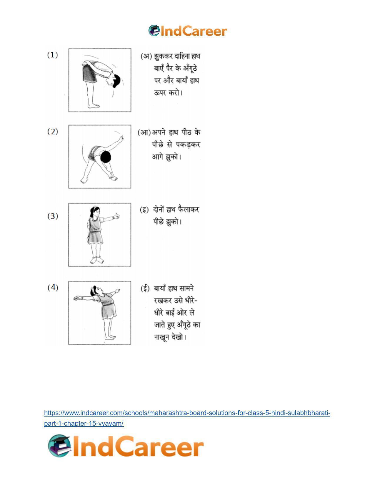 Maharashtra Board Solutions for Class 5- Hindi Sulabhbharati (Part 1): Chapter 15- व्यायाम - Page 3