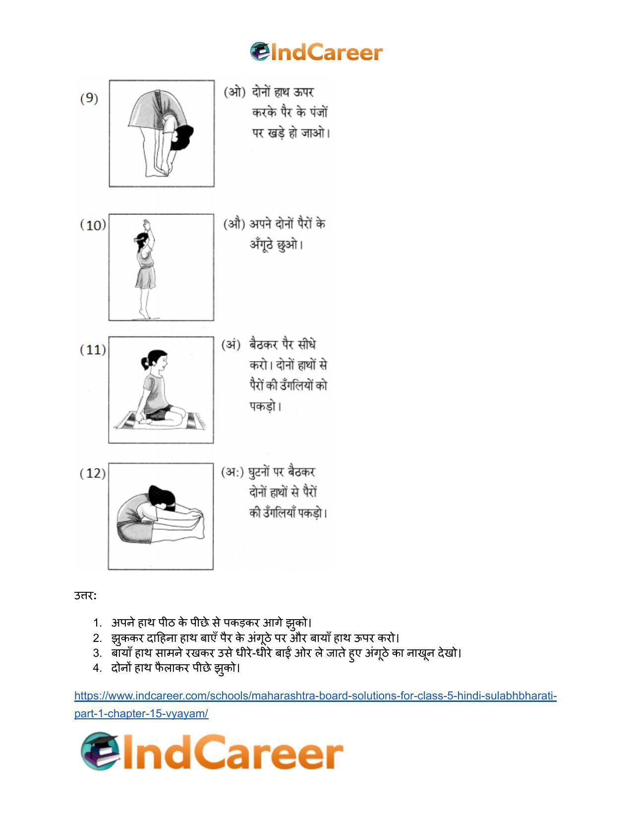 Maharashtra Board Solutions for Class 5- Hindi Sulabhbharati (Part 1): Chapter 15- व्यायाम - Page 5