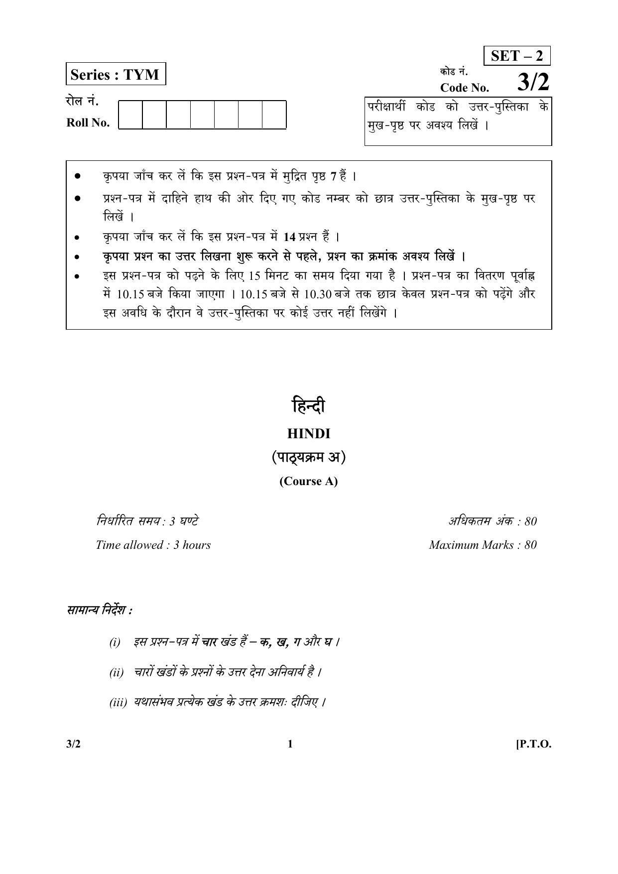 CBSE Class 10 3-2_Hindi SET-2 2018 Question Paper - Page 1
