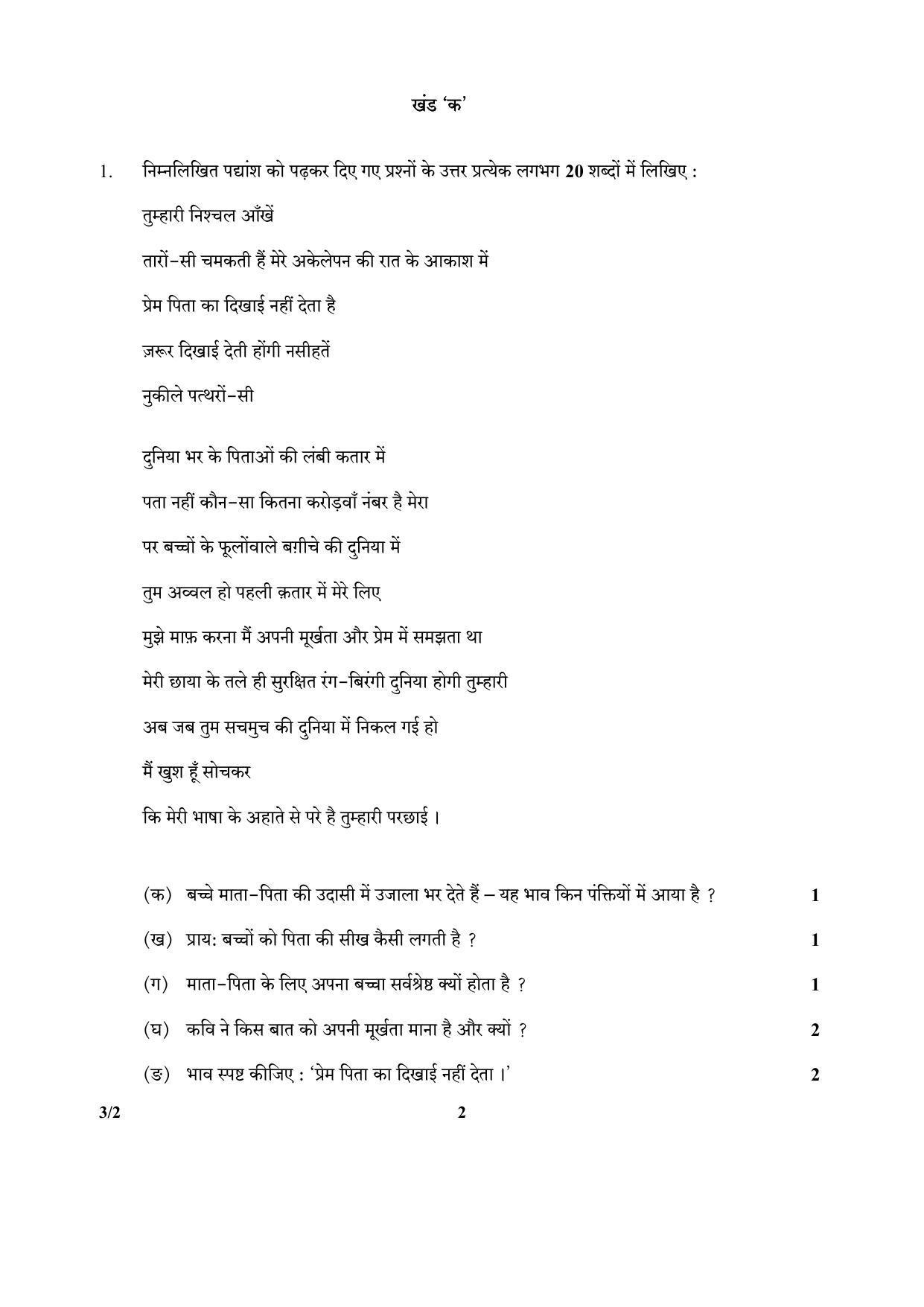 CBSE Class 10 3-2_Hindi SET-2 2018 Question Paper - Page 2