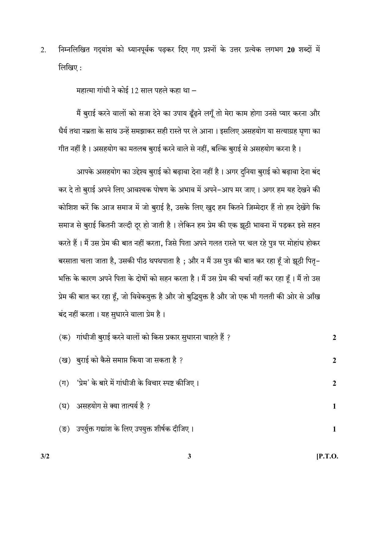 CBSE Class 10 3-2_Hindi SET-2 2018 Question Paper - Page 3