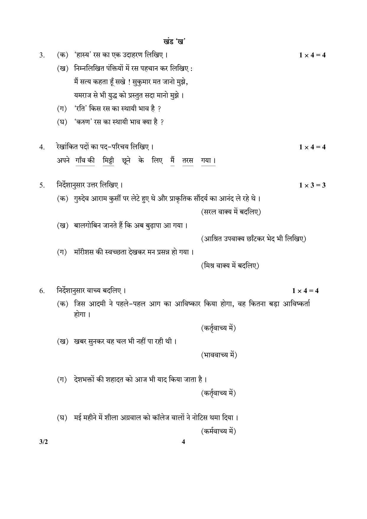 CBSE Class 10 3-2_Hindi SET-2 2018 Question Paper - Page 4