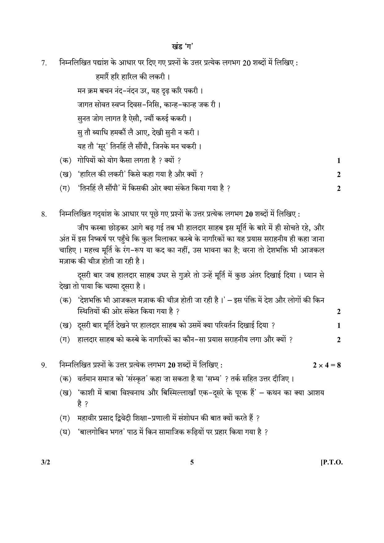 CBSE Class 10 3-2_Hindi SET-2 2018 Question Paper - Page 5
