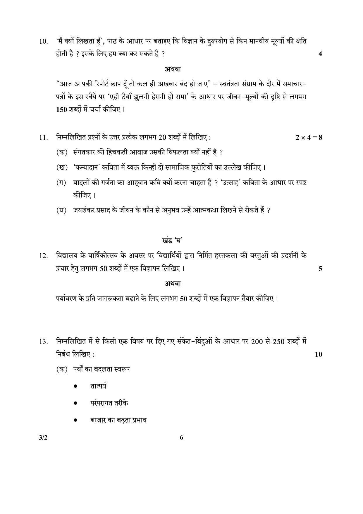 CBSE Class 10 3-2_Hindi SET-2 2018 Question Paper - Page 6