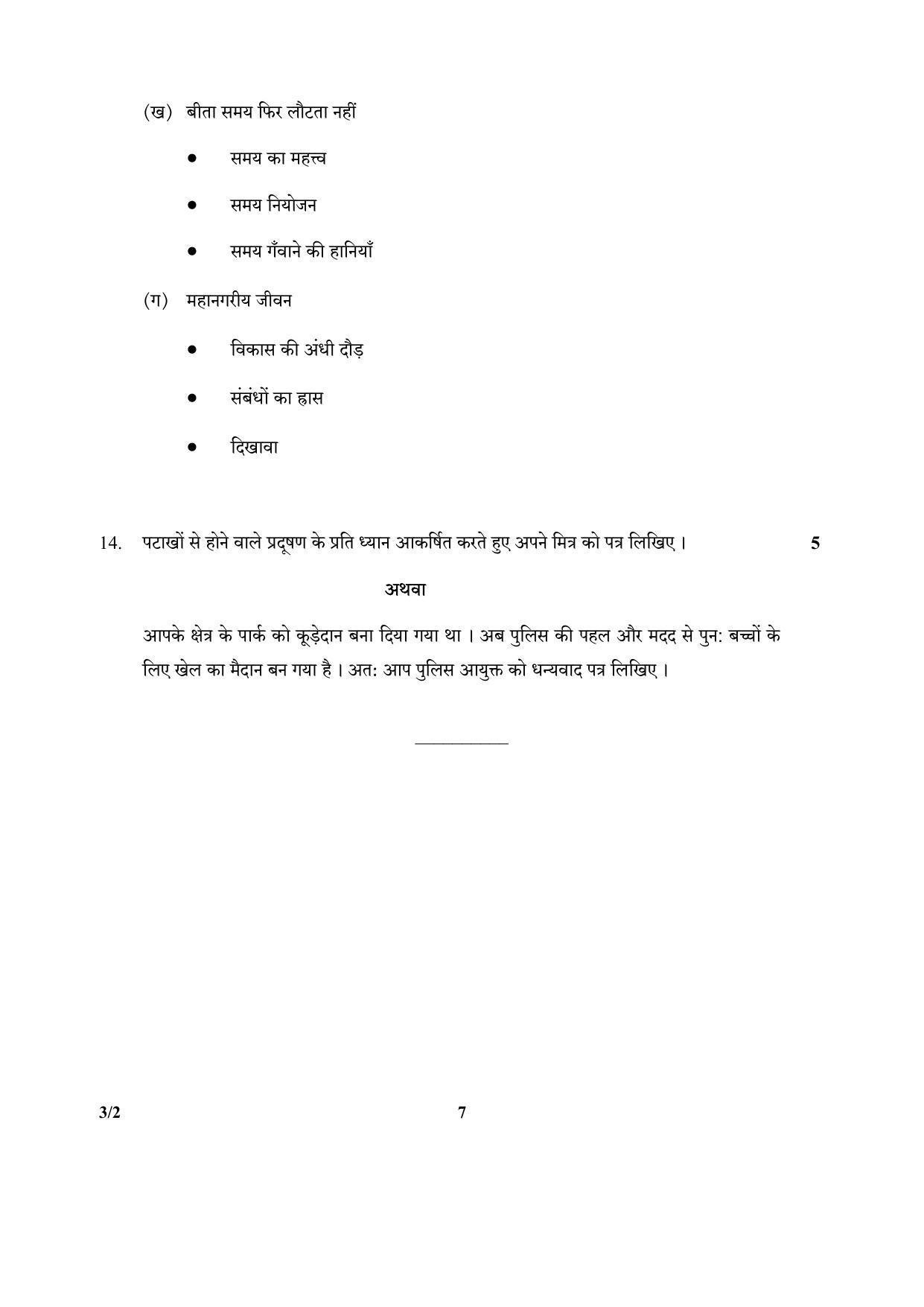 CBSE Class 10 3-2_Hindi SET-2 2018 Question Paper - Page 7