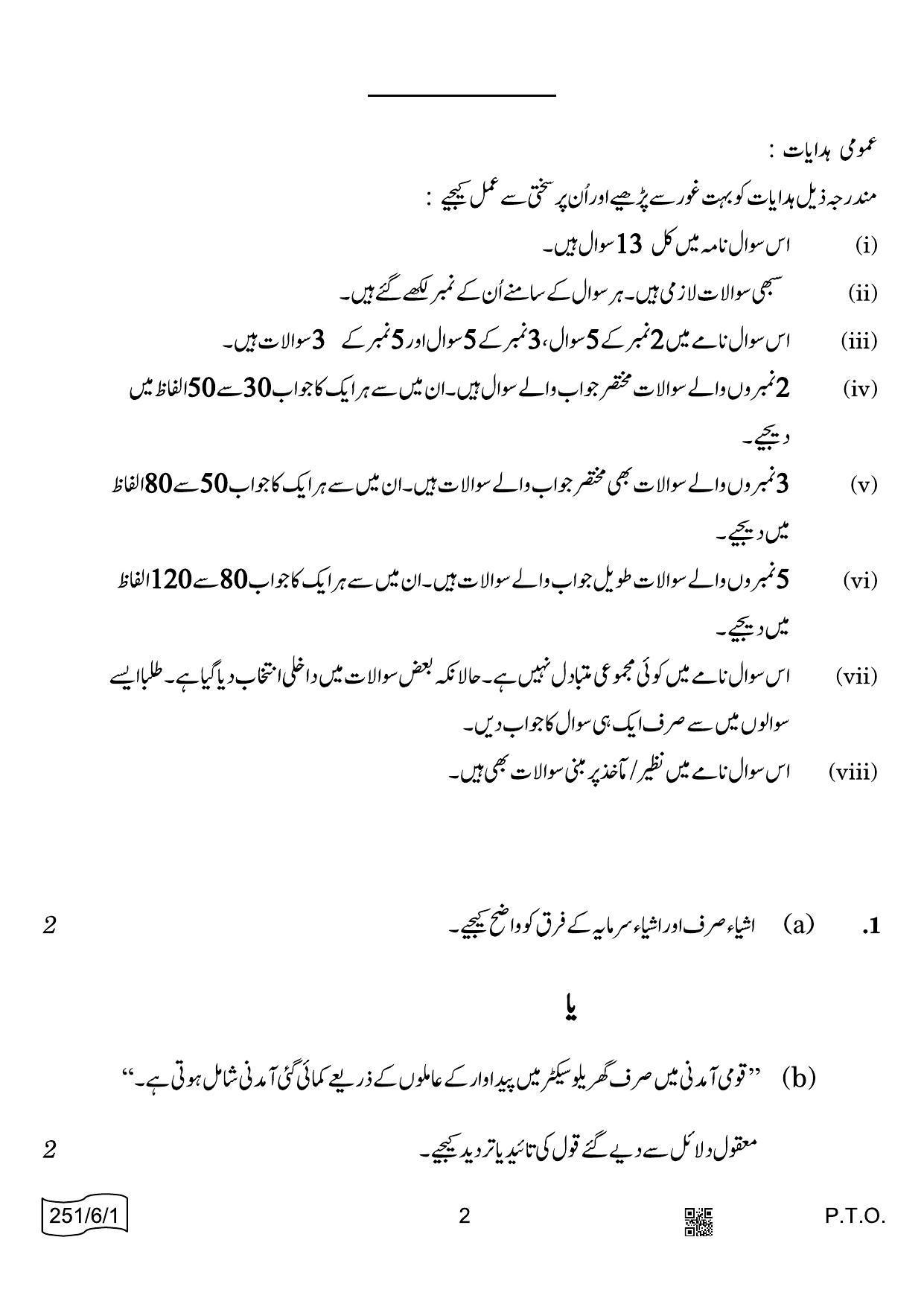 CBSE Class 12 251-6-1 Economics Urdu 2022 Compartment Question Paper - Page 2