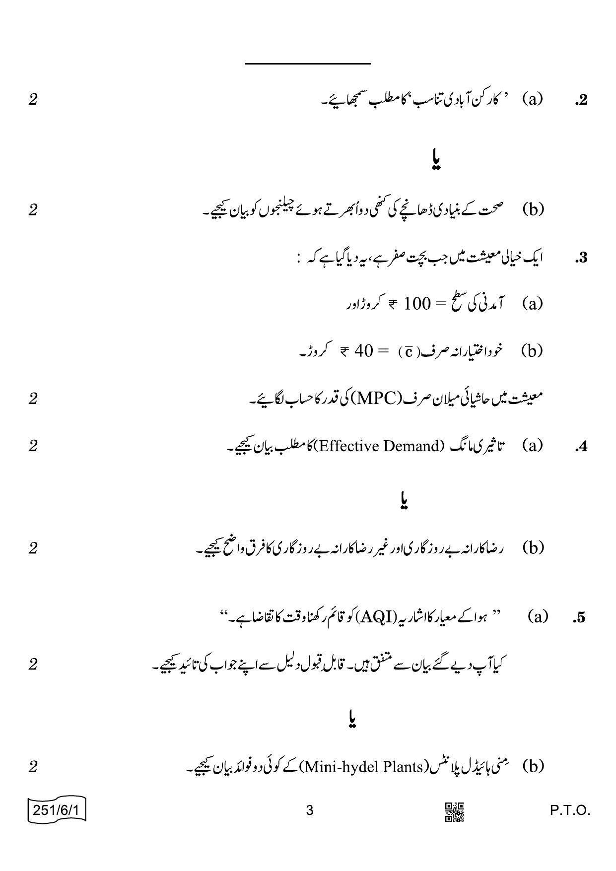 CBSE Class 12 251-6-1 Economics Urdu 2022 Compartment Question Paper - Page 3