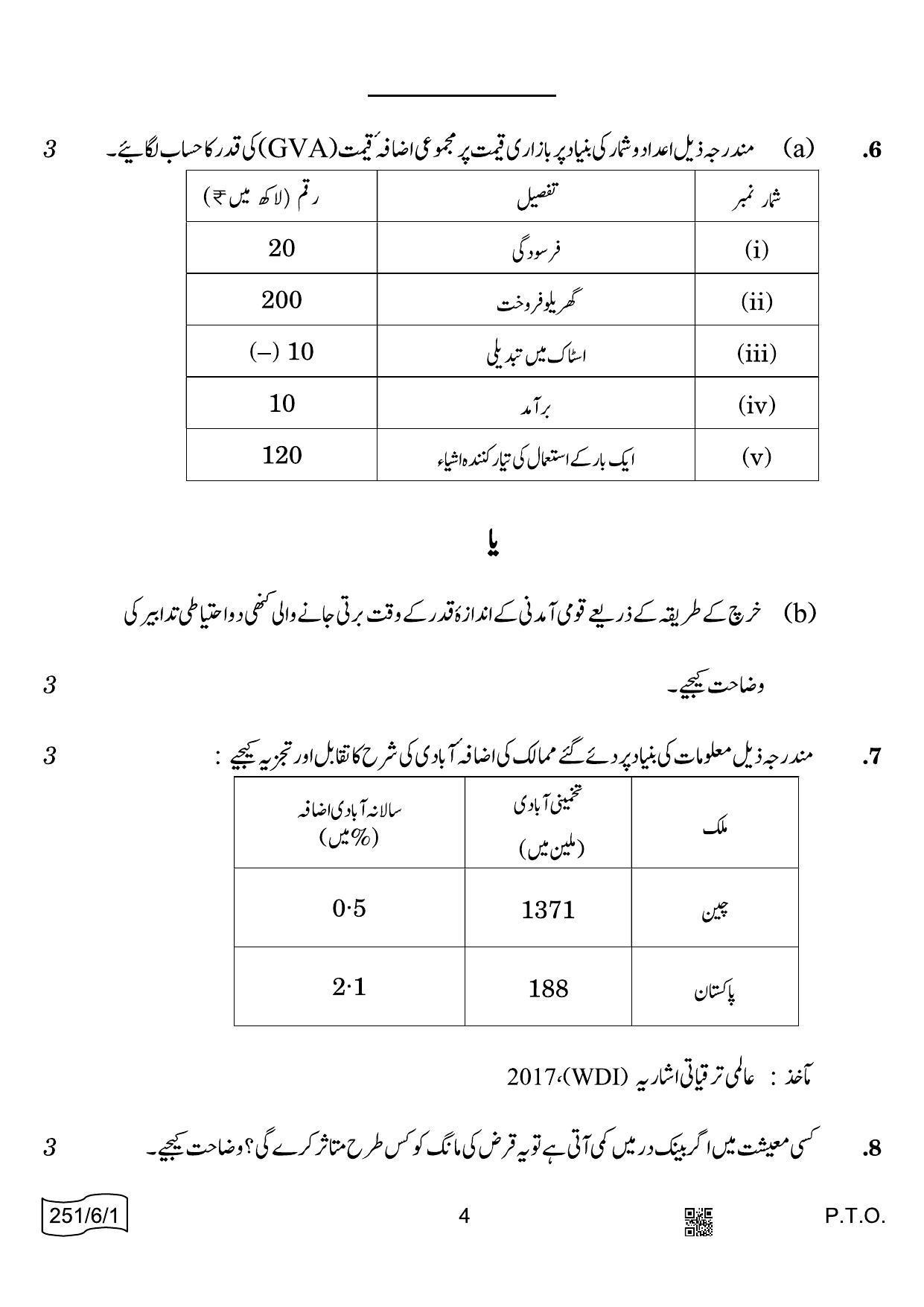 CBSE Class 12 251-6-1 Economics Urdu 2022 Compartment Question Paper - Page 4