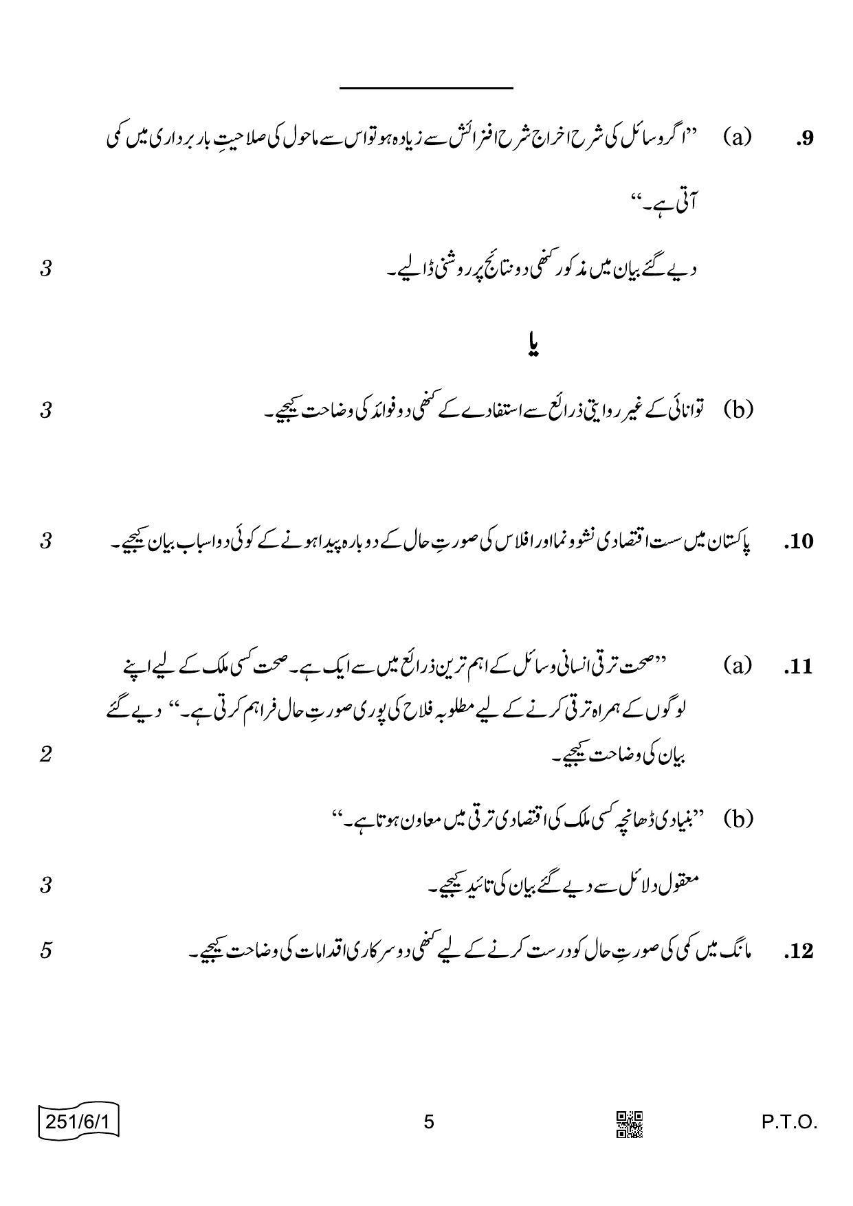 CBSE Class 12 251-6-1 Economics Urdu 2022 Compartment Question Paper - Page 5