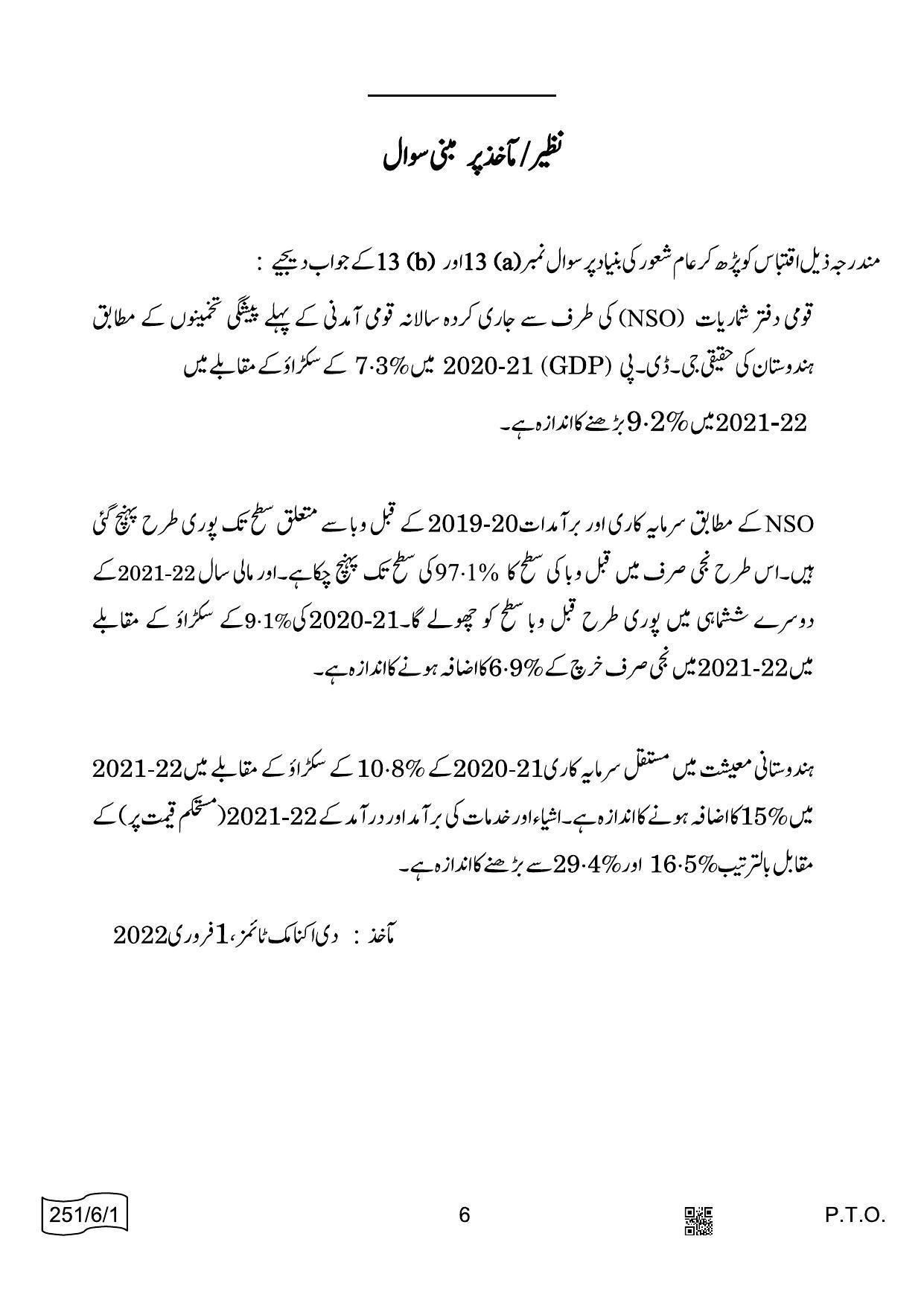 CBSE Class 12 251-6-1 Economics Urdu 2022 Compartment Question Paper - Page 6