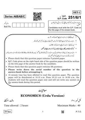 CBSE Class 12 251-6-1 Economics Urdu 2022 Compartment Question Paper