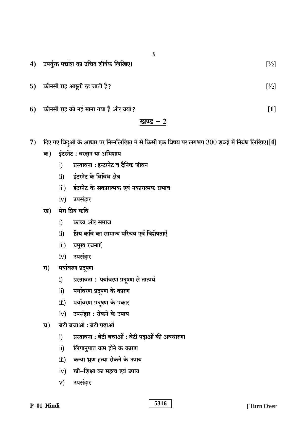 RBSE 2020 Hindi Praveshika Question Paper - Page 3