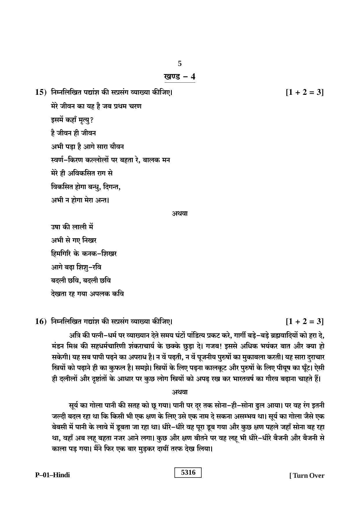 RBSE 2020 Hindi Praveshika Question Paper - Page 5