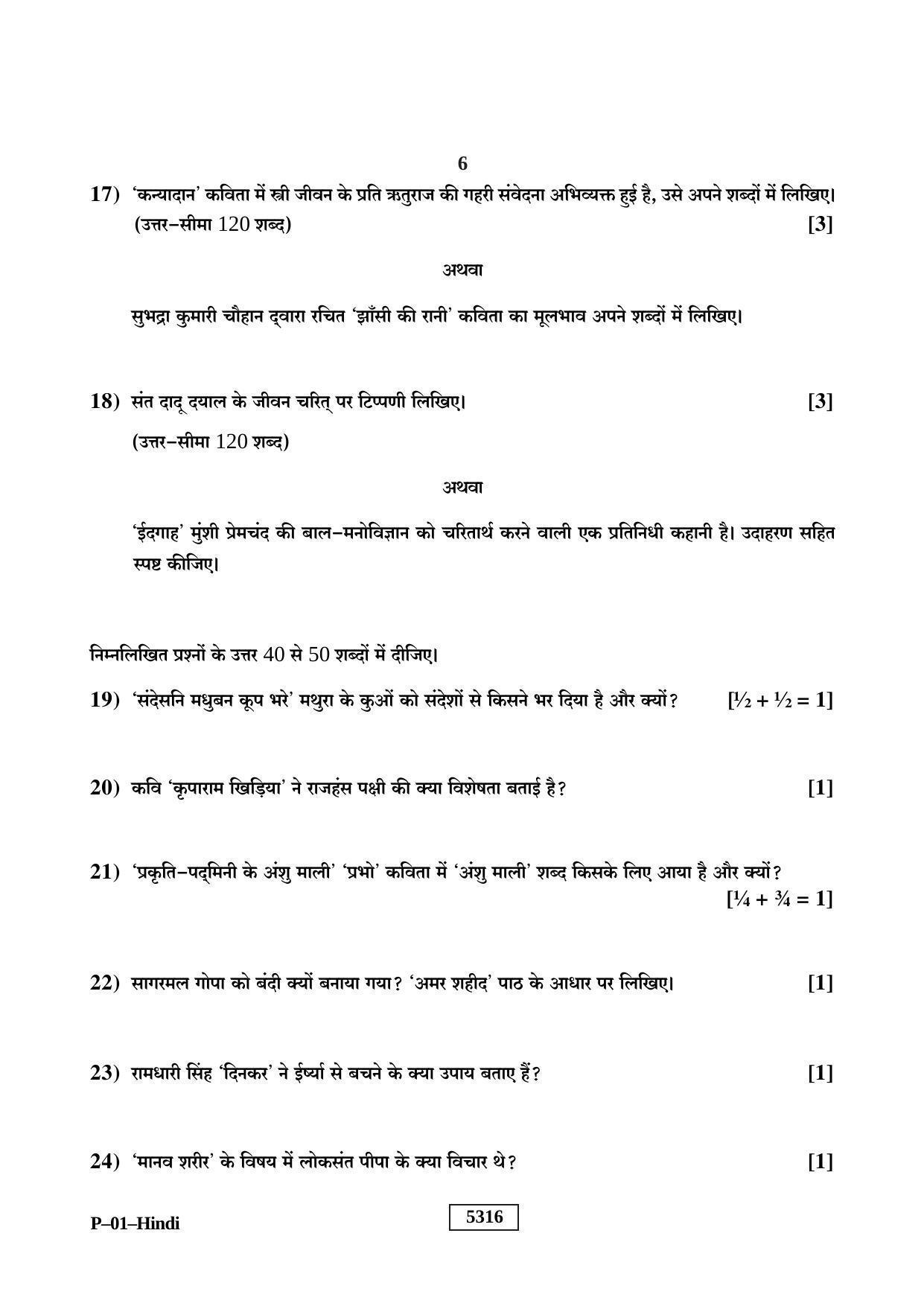 RBSE 2020 Hindi Praveshika Question Paper - Page 6