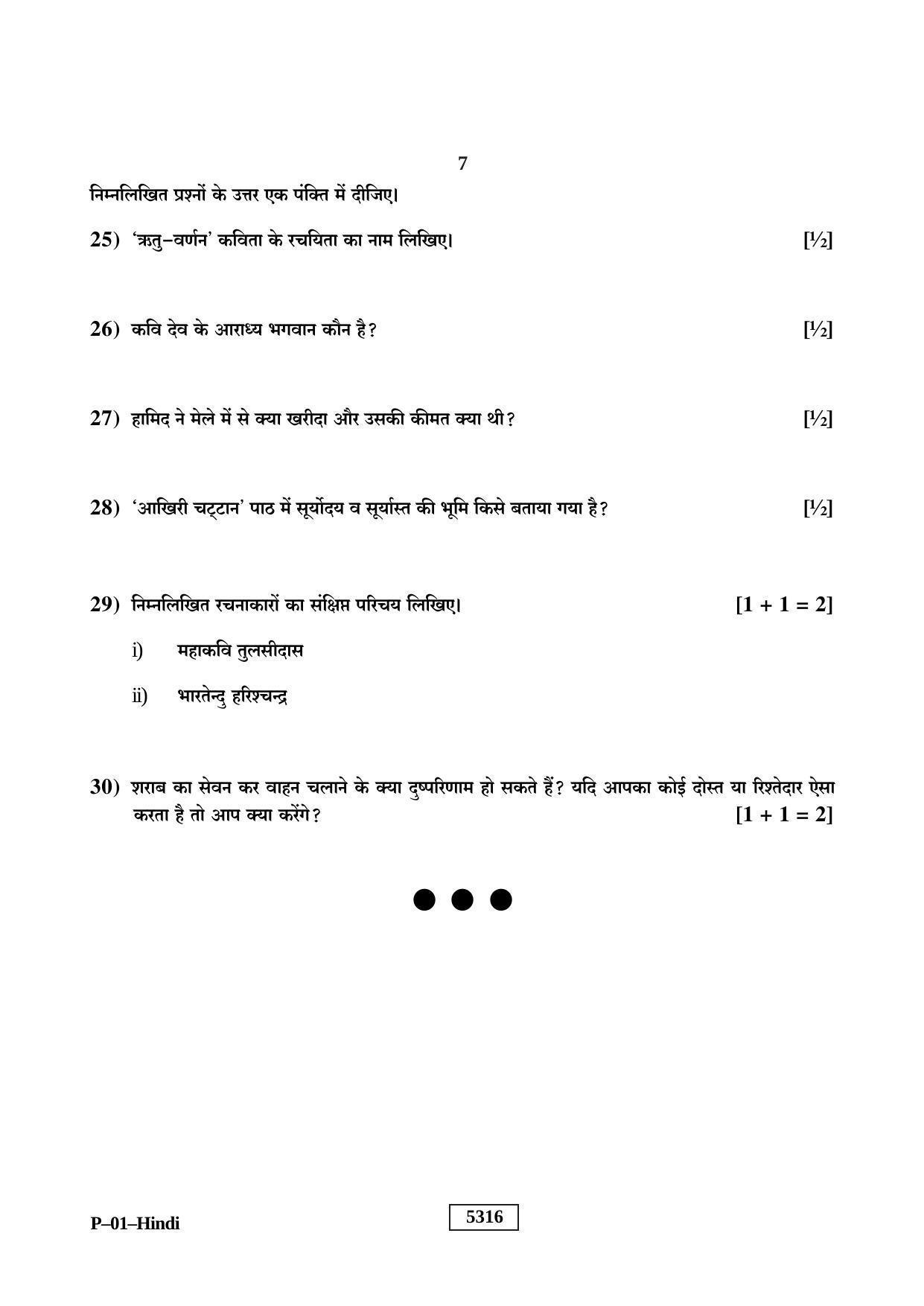 RBSE 2020 Hindi Praveshika Question Paper - Page 7