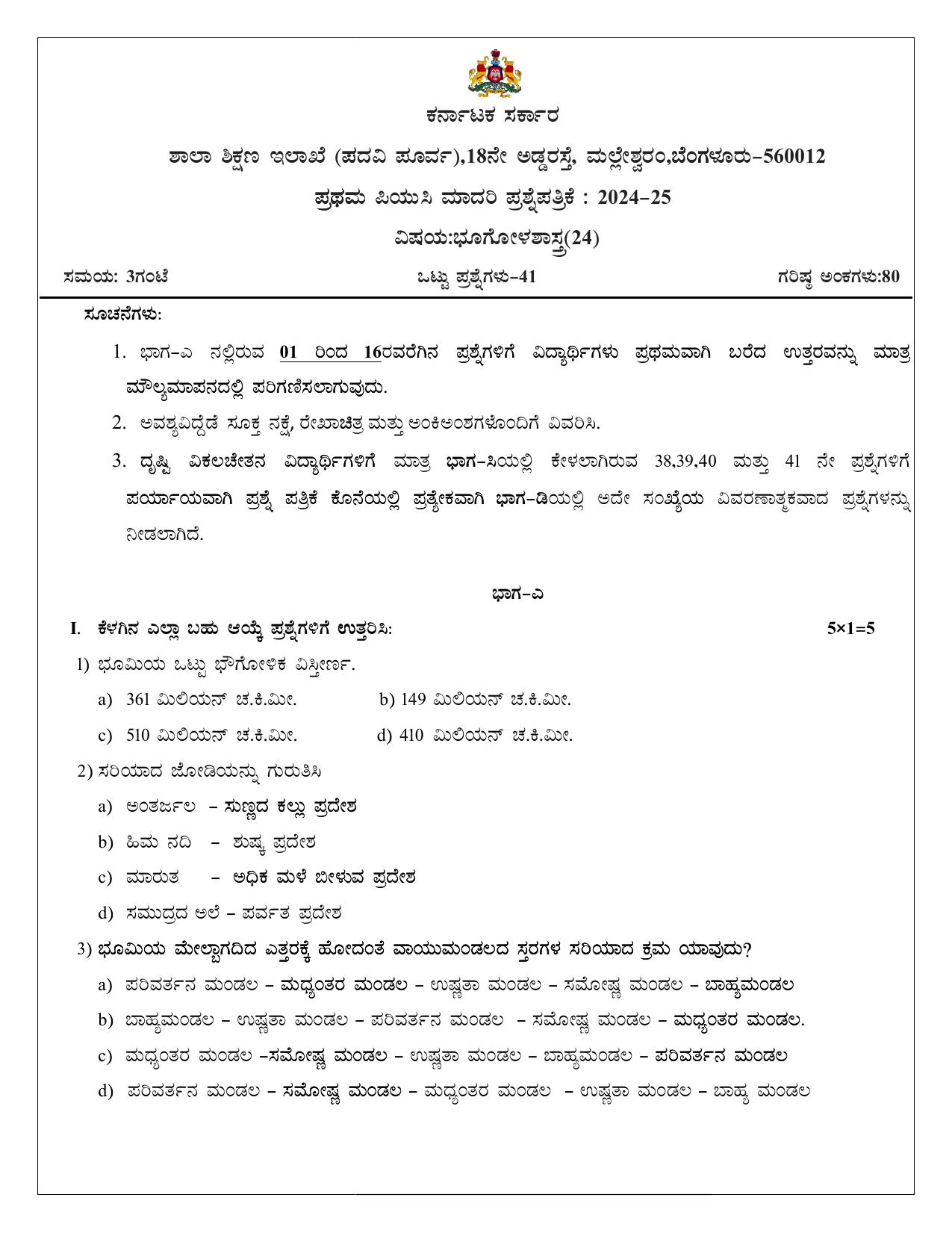 Karnataka 1st PUC Geography Model Question Paper 2025 - Page 1