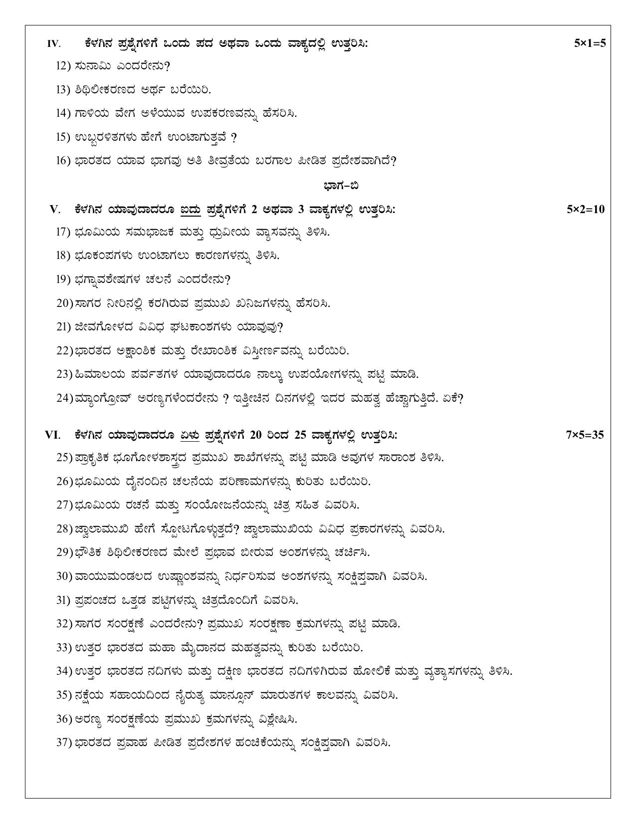 Karnataka 1st PUC Geography Model Question Paper 2025 - Page 3